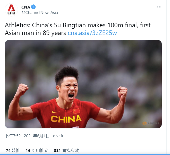 蘇炳添9秒83破亞洲紀(jì)錄是哪一年哪一天,多少歲
