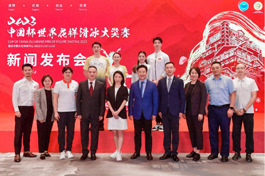 中國(guó)杯世界花樣滑冰大獎(jiǎng)賽2023